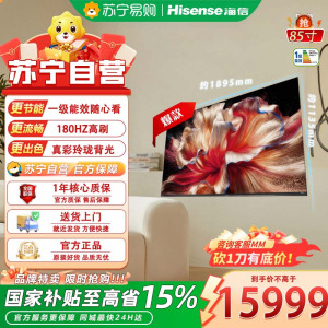 海信RGB-MiniLED电视 85E8S 85英寸 7020分区 H7芯片黑曜屏Pro 180Hz高刷世界杯定制电视