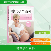 正版新书]德式孕产百科(德)碧尔吉特·格鲍尔·瑟斯特亨,(德)托马