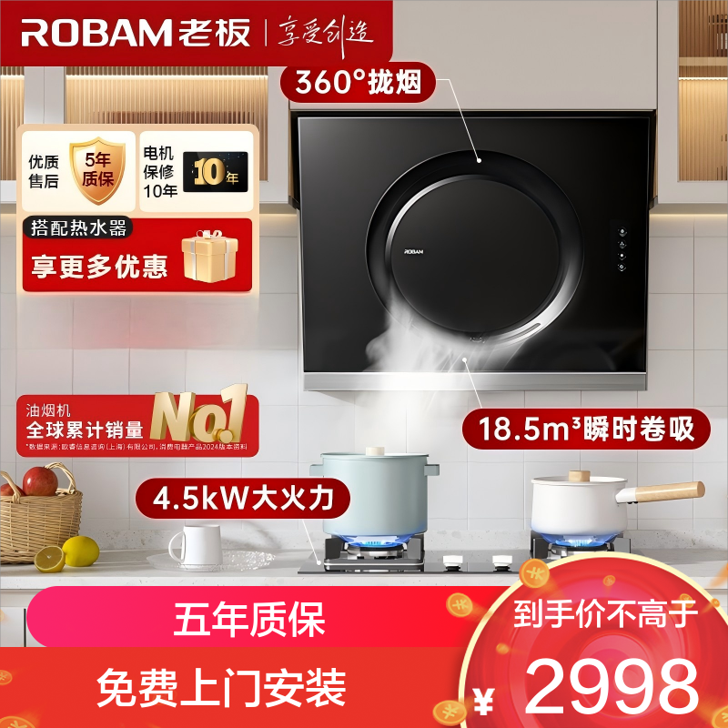 老板(ROBAM)烟灶套餐 18.5m³油烟机灶具套装 烟灶套装 煤气灶油烟机套装 烟机灶具 21A5H+30B5X