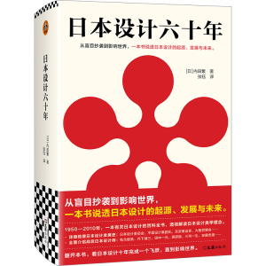 醉染图书日本设计六十年9787549638918
