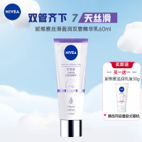 妮维雅专研丝滑莹润双管身体精华60ml 温和水润保湿玻尿酸身体乳霜