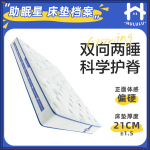 喜临门 - 助眠星 呼噜噜喜临门旗下弹簧床垫 青少年学生专用 母婴A级 助眠星 [厚21cm]双向两睡 科学护脊