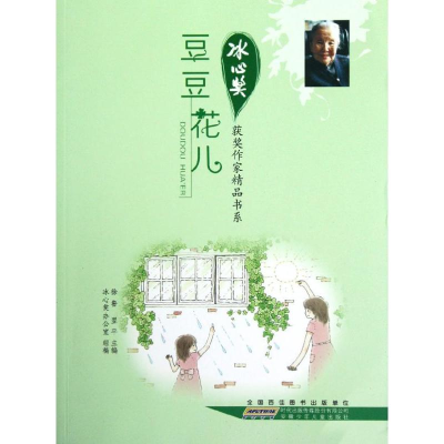 正版新书]豆豆花儿徐鲁,翌平 编 著作9787539761084