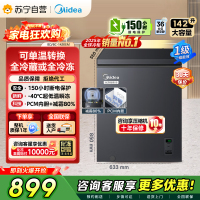 [自营]美的冰箱(Midea)[升级减霜]142升减霜80%家用商用节能省电一级能效冷柜BD/BC-142KEM(E)