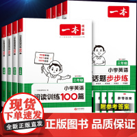 2025新一本英语理解阅读训练100篇 小学生课外阅读强化训练题人教版三四年级上册下册同步专项练习五六年级英语听力词汇作