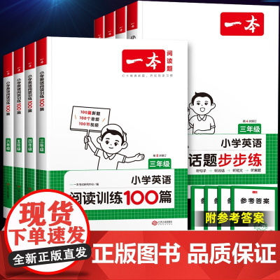 2025新一本英语理解阅读训练100篇 小学生课外阅读强化训练题人教版三四年级上册下册同步专项练习五六年级英语听力词汇作