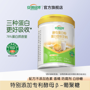 安琪纽特酵母蛋白粉成人蛋白质粉500G/罐