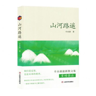 [N]山河路遥-9787548954286