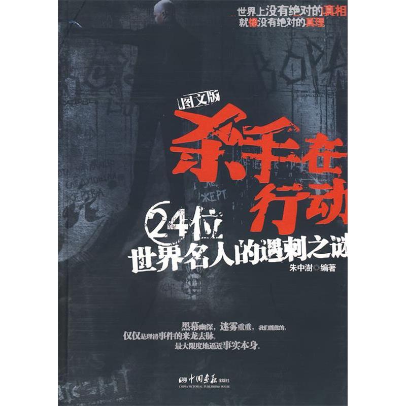 正版新书]杀手在行动朱中澍9787802206410