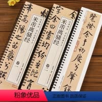 [正版]米芾离骚经行楷字帖行书书法毛笔字帖北宋经典碑帖书法临摹字卡近距离书法字帖卡原大版墨迹本 近距离临摹字卡 黑龙江