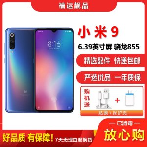 [二手9成新]小米9 幻彩蓝 8GB+128GB 全网通安卓手机 6.39英寸屏骁龙855 双卡双待拍照娱乐备用4G手机