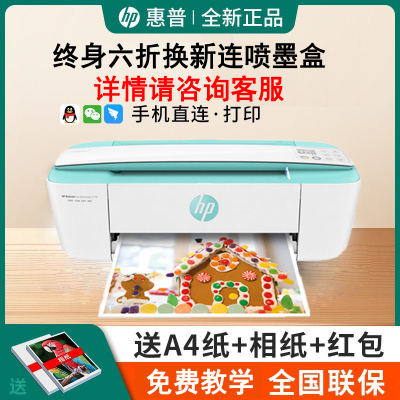 惠普3776打印机家用小型彩色无线扫描手机喷墨复印学生一体机-套餐1:单黑打印/无赠品