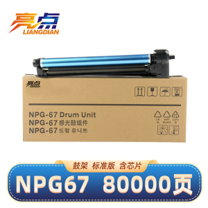 亮点 硒鼓NPG67适用佳能C3120/C3125/C3320/C3130L鼓架 成像鼓 黑色 支 NPG67鼓架