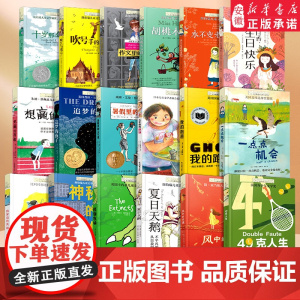 长青藤国际大奖小说系列 全套18册 经典儿童文学7-15岁少儿读物名著三四五六年级小学生课外阅读书籍十二岁的旅程五年级的