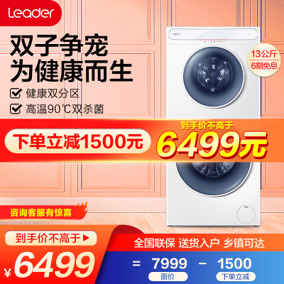 海尔出品统帅争宠13kg双子滚筒洗衣机全自动母婴TQG130-B99W3U1