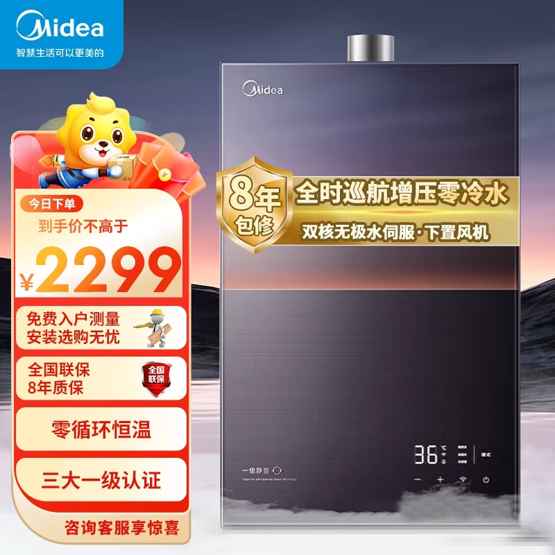 美的(Midea)16升安睡燃气热水器天然气一级净音2.0低噪增容水伺服恒温增压零冷水JSQ30-M9Ultra