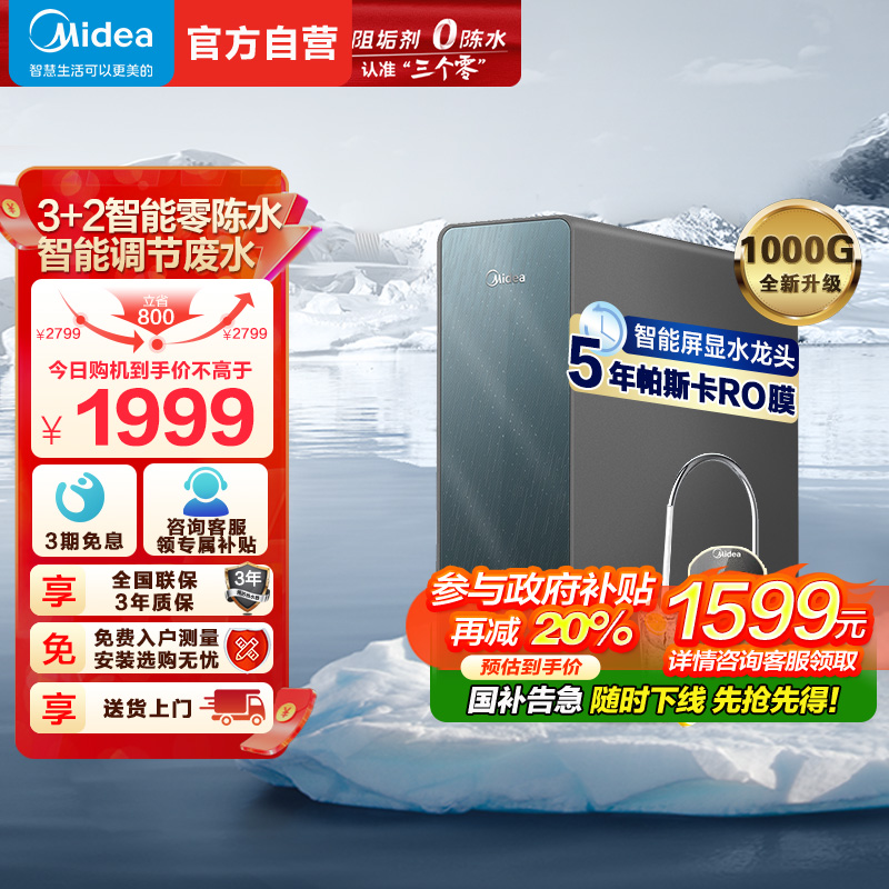 美的(Midea)净水器家用净水机星河净水器系列T1000G大通量净饮一体零陈水数显双出水厨下式直饮水机反渗透过滤净水机