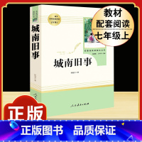 [人教版]城南旧事 [正版]西游记原着国一上册语文阅读必读四大名着 人民教育出版社初中生人教版完整版无删减初一2册100