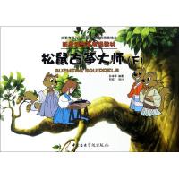 新思维古筝考级教材-松鼠古筝大师(下)