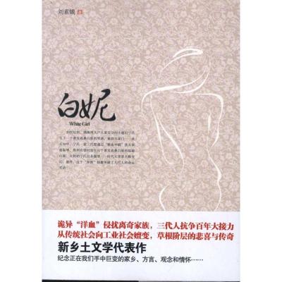 [M]白妮-9787229050900