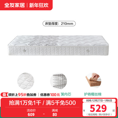 全友家居护脊椰丝棉卧室家用租房宿舍单人弹簧床垫