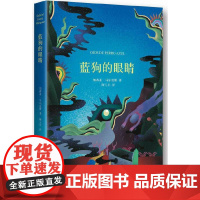 正版书籍 蓝狗的眼睛 百年孤独作者马尔克斯魔性与灵性交织的杰作 马尔克斯四大经典短篇小说集 外国文学小说