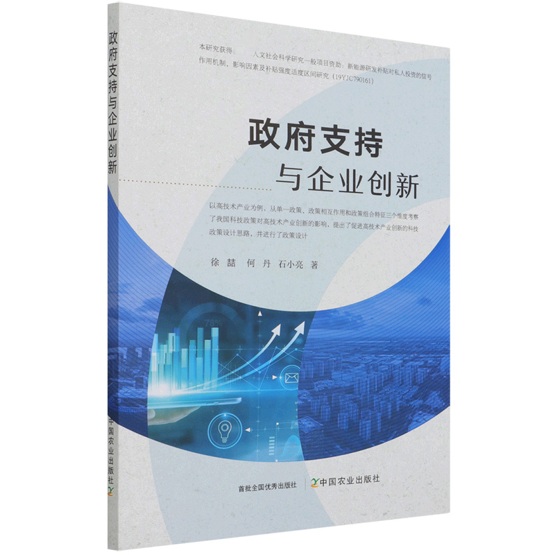 音像支持与企业创新徐喆//何丹//石小亮