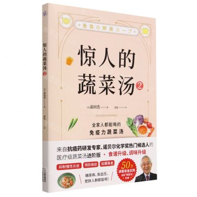 [N]惊人的蔬菜汤(2)-9787574208841