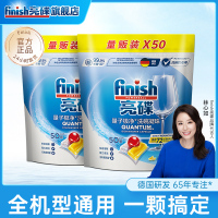 finish亮碟洗碗凝珠50颗*2袋洗碗机专用洗涤剂多效合一含洗碗粉漂洗剂专用盐西门子海尔美的老板洗碗机可用