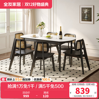 全友家居餐桌法式复古风藤编座椅实木框架客厅阳台休闲聚餐吃饭桌