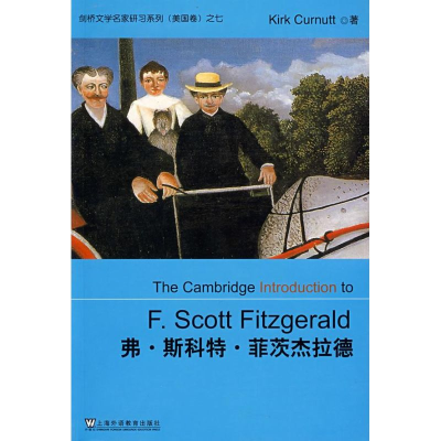 [M]弗.斯科特.菲茨杰拉德/剑桥文学名家研习系-9787544608619