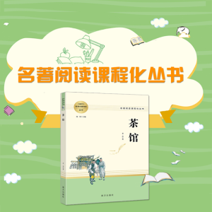 [M]茶馆-9787550175440