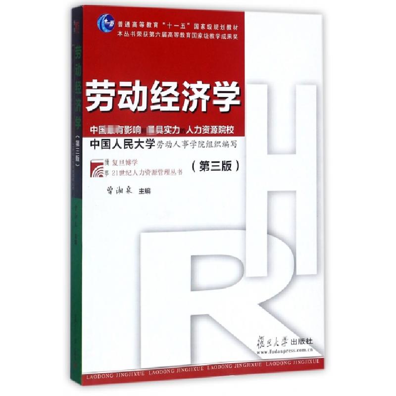 正版新书]劳动经济学(第3版普通高等教育十一五规划教材)/复旦博