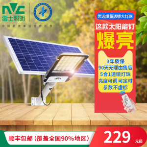 雷士照明太阳能灯户外灯家用庭院灯超亮防水室外灯新农村大功率路灯