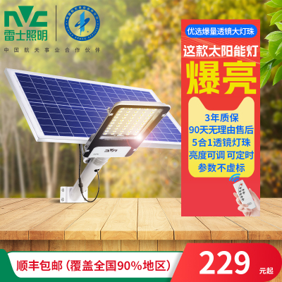 雷士照明太阳能灯户外灯家用庭院灯超亮防水室外灯新农村大功率路灯