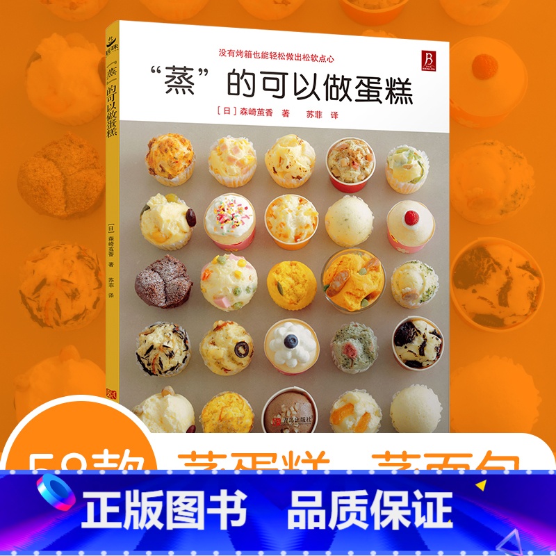 [正版]“蒸”的可以做蛋糕 58款蒸糕面点烘焙甜点教程 面食制作书籍烤箱家用食谱书籍西点甜品大全制作蒸面包烘焙书菜谱