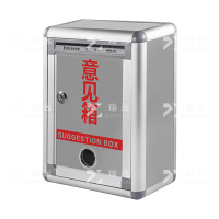 臻远 ZY4120721 意见箱 长210*宽120*高285mm 1台