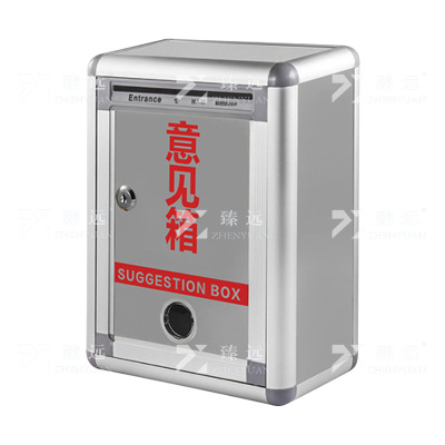 臻远 ZY4120721 意见箱 长210*宽120*高285mm 1台