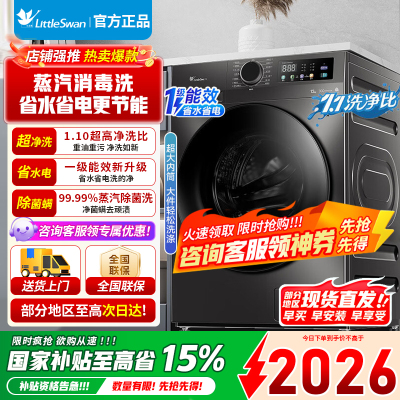 [官方正品]小天鹅洗衣机12kg大容量滚筒家用超薄全自动洗烘一体1.1洗净比节能除菌除螨TD120V098WDT