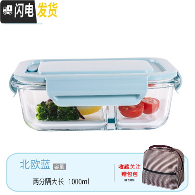 三维工匠微波炉专用碗加热饭盒分隔大容量耐热玻璃上班族便当盒带盖保鲜盒 北欧蓝大长2分隔+包(咖)