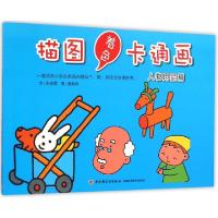 正版新书]描图着色卡通画(人物用品篇)张晋霖|绘画:廖颖祥978751
