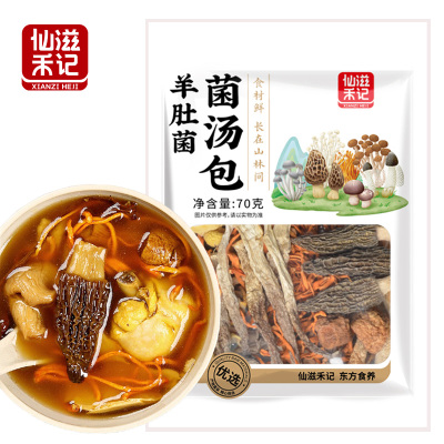 仙滋禾记 羊肚菌菌汤包 70g/袋
