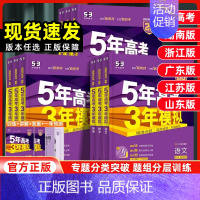 化学 新高考版 [正版]新高考2025五年高考三年模拟B版语文数学英语物理化学生物政治地理历史文科理科五三山东版课标版5