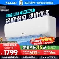 [官方自营]科龙KELON空调 1.5匹柔风空调 新一级能效 壁挂式冷暖 智能WiFi 抑菌除湿35GW/QS1-X1
