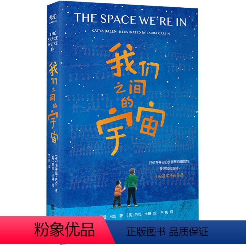 我们之间的宇宙 [正版]央视网我们之间的宇宙 卡蒂娅·巴伦卡内基奖获奖作者著 6-12儿童文学故事书籍心灵刻画人与他人