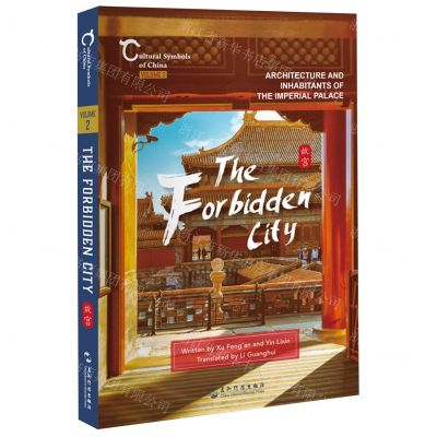 [N]故宫(紫禁城里的房子和人)(英文版)/中国人文标识-9787508551388
