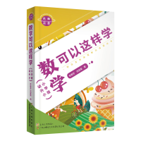 正版新书]名师点金. 数学可以这样学 : 小学版(学习方法决定学
