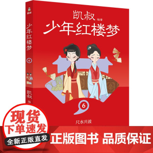 少年红楼梦6