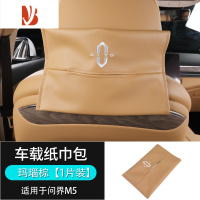 三维工匠适用AITO问界m5车载纸巾包改装专用内饰件汽车用品挂式纸巾盒配件 问界M5纸巾袋《原车棕色》2个装