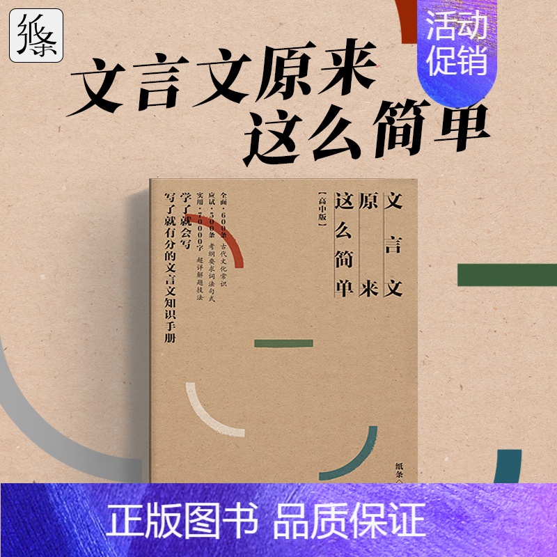 文言文原来这么简单 高中通用 [正版]正品一看就能用的作文素材高中语文24高考版高三一看就能写的满分作文书大全初中中